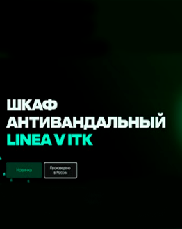 Шкаф LINEA V ITK в MIDICT GROUP