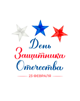 Поздравление с 23 февраля от компании MIDICT GROUP