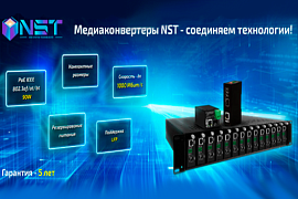 Медиаконвертеры NST уже доступны в MIDICT