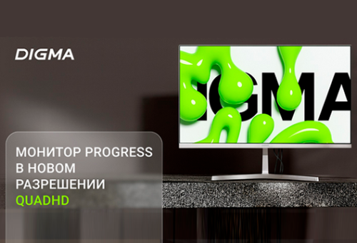 Digma представляет новый монитор Progress 27P502Q в белом корпусе с IPS-экраном 27" QHD