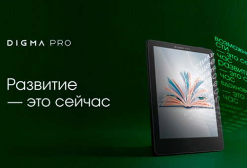 DIGMA представляет линейку PRO: электронные книги с экранами E-Ink Kaleido 3 на 6, 7 и 8 дюймов