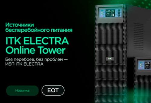 Новинка ITK: источники бесперебойного питания ELECTRA Online Tower теперь в MIDICT GROUP