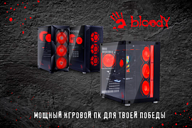 Bloody расширяет ассортимент компьютеров 