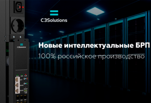 Российские блоки распределения питания от компании C3 Solutions доступны в MIDICT GROUP под заказ