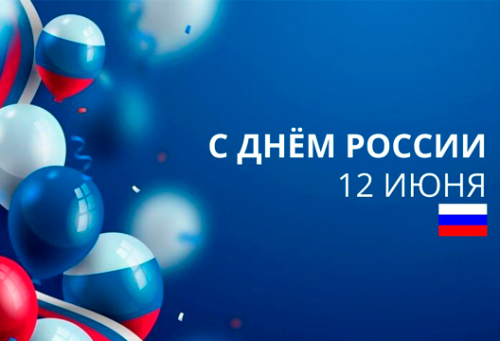 Midict Group поздравляет с Днём России!