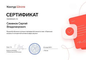 Семенов Сергей Владимирович