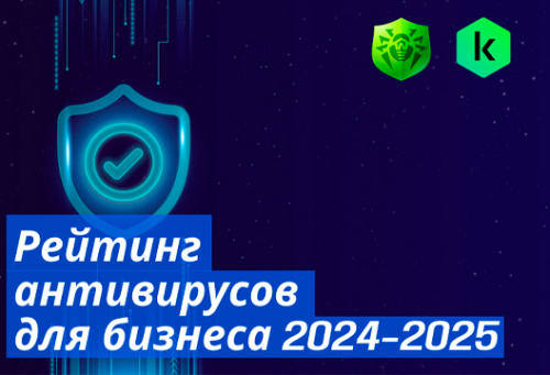 Рейтинг антивирусов для бизнеса 2024-2025: Топ-5 решений для защиты корпоративных данных