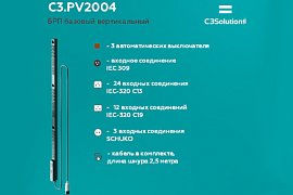 Электрораспределительные блоки C3 Solutions C3.PV2004 в MIDICT